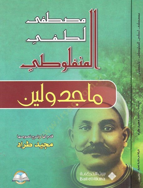 Macidvelin  - ماجدولين