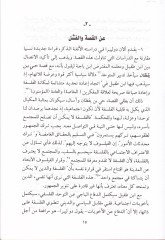 El-Felsefe ve'l-Feşel in Ibn Tufeyl Article fi Nakdi't-Tevasul beyne'l-Feylesof ve'l-Medina التواصل بين الفيلسوف والمدينة