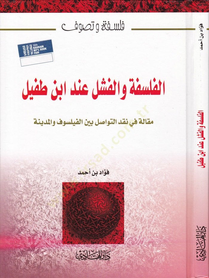 El-Felsefe vel-Feşel inde İbn Tufeyl Makale fi Nakdit-Tevasul beynel-Feylesof vel-Medine - الفلسفة والفشل عند ابن طفيل مقالة في نقد التواصل بين الفيلسوف والمدينة