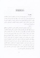 أصول التشري في الدستور في الإسلام