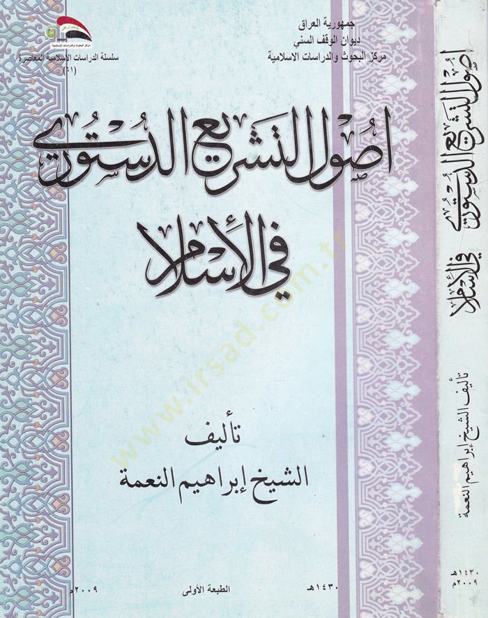 Usulüt-Teşri Ed-Düsturi fil-İslam  - أصول التشريع الدستوري في الإسلام