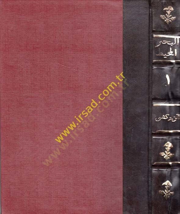 El-Bahrül-Muhit fi Usulil-Fıkh  - البحر المحيط في أصول الفقه
