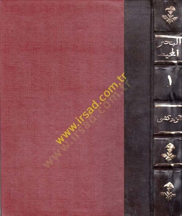 El-Bahrül-Muhit fi Usulil-Fıkh  - البحر المحيط في أصول الفقه