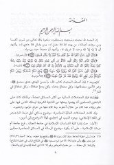 المعاملات المالية المعصرة في دافع الإسلام