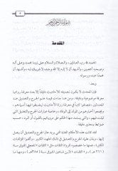 تيروزو أحكام الإمام محمد ب. حبان البستي على بزيار روفات في كتابيه سيكات ومكروهين لرواية في كتابه الثقات والمجروحين
