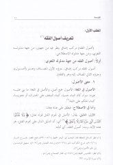 Teysirül-Vusul ila İlmil-Usul  - تيسير الوصول الى علم الأصول
