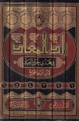 Zadül-Mead fi Hedyil-Hayri-l-İbad - زاد المعاد في هدي خير العباد