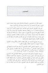 Islahül-Fikril-İslami Medhal ila Nazmil-Hitab fil-Fikril-İslamiyyil-Muasır - إصلاح الفكر الإسلامي مدخل إلى نظم الخطاب في الفكر الإسلامي المعاصر