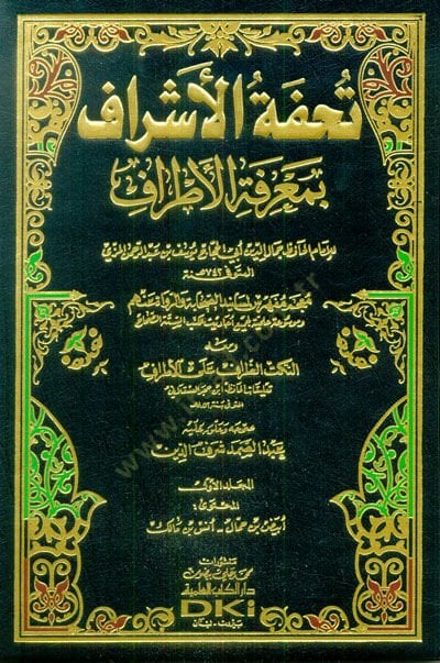 Tuhfetül-Eşraf bi-Marifetil-Etraf  - تحفة الأشراف بمعرفة الأطراف ومعه النكت الظراف على الأطراف