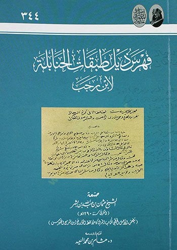 Fihrisu Zeyli Tabakati'l-Hanabile - فهرس بناء طبقات الحنابلة لإبن رجب