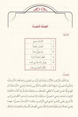 En-Nahvu'l-Vadıh fi Kavaidi'l-Lugati'l-Arabiyye li'l-Merhaleti'l-İbtidaiyye حلة الابتدائية