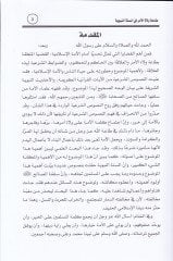 Tâ'a Vülâti'l-Emr fi's-Sunneti'n-Nebeviyye - طاعة ولاة الأمر في السنة النبوية
