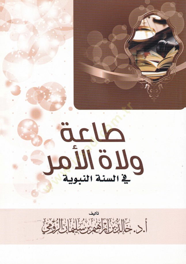 Taa Vülatil-Emr fis-Sünnetin-Nebeviyye  - طاعة ولاة الأمر في السنة النبوية