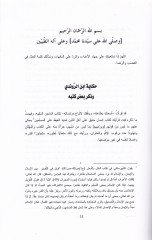 Es-Silsiletü'l-Kelamiyye Kitabü'l-Intisar ve'r-Red ala Ébni'r-Ravendi El-Mülhid ابن الراوندي الملحد