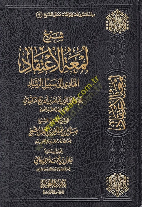 Şerhu Lüm'ati'l-İ'tikad El-hadi ila Sebili'r-Reşad