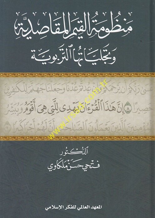 Manzumetül-kıyemil-mekasıdiyye ve tecelliyatuhat-terbiyye  - منظومة القيم المقاصدية وتجلياتها التربية