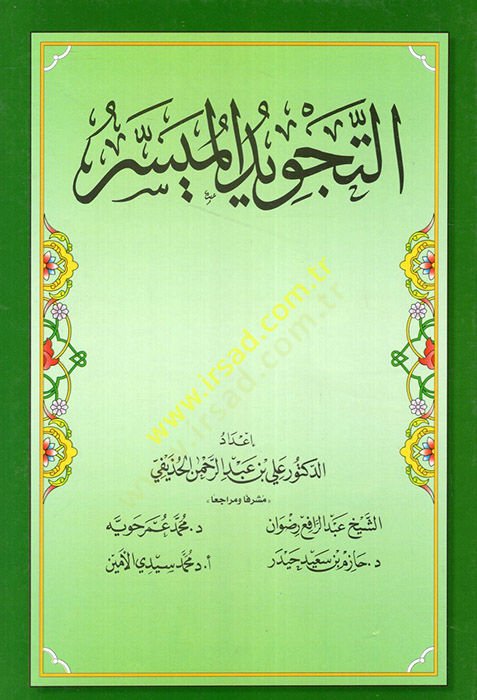 et-Tecvidul-Muyessir  - التجويد الميسر