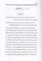 Mihenü'l-Fukaha fi Sadri'l-İslam ve Eseruha ala'l-Fiqh ve'l-Fukaha لفقهاء