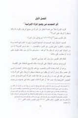 من نعمة هاتا أسرينا الحاضر Tarih Edebi'l-Farisi'l-Muasır ر