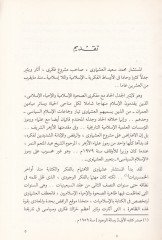 Sukutul-Lugaviyyetül-Almani  - سقوط الغلو العلماني