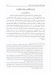 Tafdilü'l-Kilab ala Kesiri mimmen Lebise's-Siyab