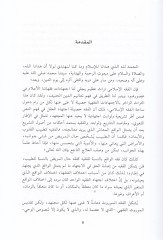 Fıkhül-Vakı ve Eseruhu fil-İctihad - فقه الواقع وأثره في الإجتهاد