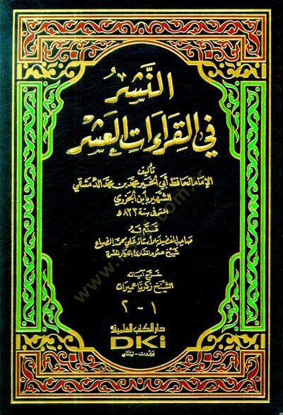 En-Neşr fil-Kıraatil-Aşr  - النشر في القراءات العشر