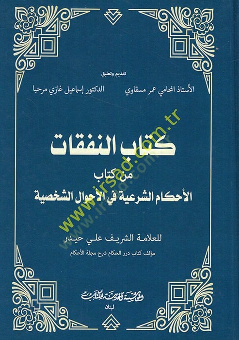 Kitabün-nafakat min kitabil-ahkamiş-şeriyye fil-ahvaliş-şahsiyye  - كتاب النفقات من كتاب الأحكام الشرعية في الأحوال الشخصية