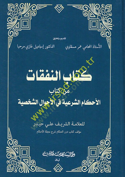 Kitabün-nafakat min kitabil-ahkamiş-şeriyye fil-ahvaliş-şahsiyye  - كتاب النفقات من كتاب الأحكام الشرعية في الأحوال الشخصية