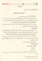 Camiüd-Dürusil-Arabiyye Mevsua fi Selase Ecza - جامع الدروس العربية في النحو والصرف والبلاغة والعروض