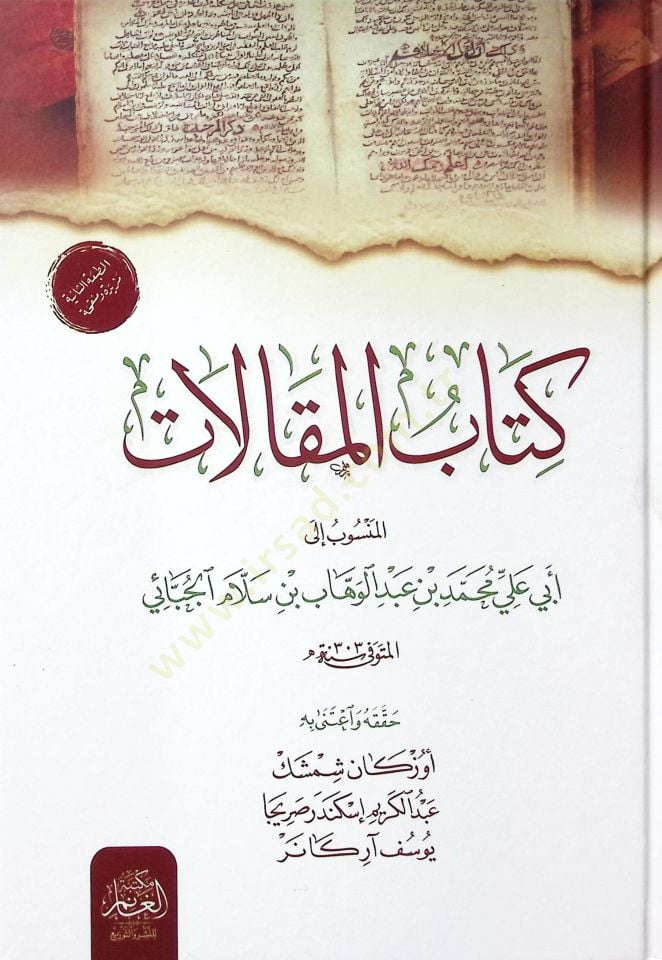Kitab-ul-Makalat - كتاب المقالات