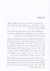 Kamusül-Mustalahatid-Diplomasiyye İngilizi - Arabi maa Mesred Arabi - İngilizi - قاموس المصطلحات الدبلوماسية