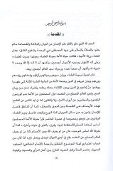 el-Canibül-belagi  - الجانب البلاغي في شعر الإمام الشافعي