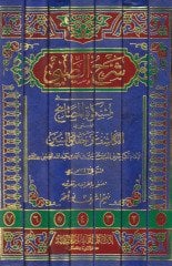 Şerhüt-Tibi ala Mişkatil-Mesabih El-Kaşif an Hakaikis-Sünen - شرح الطيبي على مشكاة المصابيح المسمى بـ الكاشف عن حقائق السنن