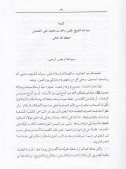 Şerhüt-Tibi ala Mişkatil-Mesabih El-Kaşif an Hakaikis-Sünen - شرح الطيبي على مشكاة المصابيح المسمى بـ الكاشف عن حقائق السنن