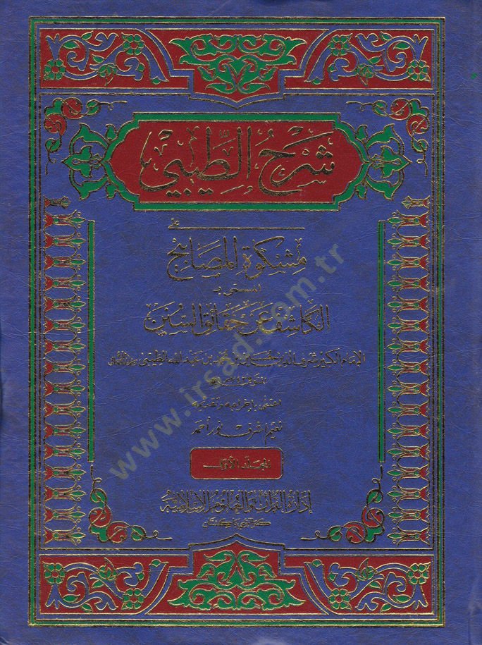 Şerhüt-Tibi ala Mişkatil-Mesabih El-Kaşif an Hakaikis-Sünen - شرح الطيبي على مشكاة المصابيح المسمى بـ الكاشف عن حقائق السنن