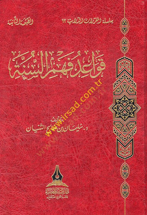 Kavaidu Fehmi's-Sunnah - قواعد فهم السنة