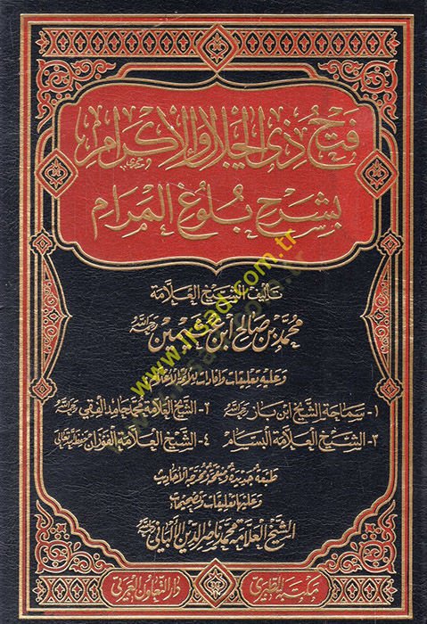 Fethu zi Celal vel-İkram bi-Şerhi Bülugil-Meram Kitabüt-Tahara - فتح ذي الجلال والإكرام بشرح بلوغ المرام