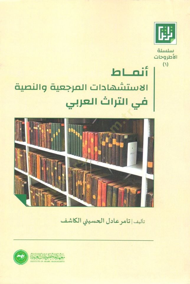 Enmatül istişhadatil merciiye ven nasiyye fit turasil Arabi - أنماط الاستشهادات المرجعية والنصية في التراث العربي
