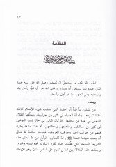 El-Cinaye alal-Etraf fil-Fıkhil-İslami - الجناية على الأطراف  في الفقه الإسلامي