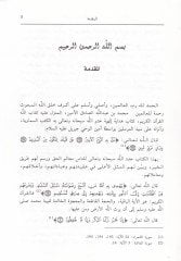 El-Medhal ila Tefsiri'l-Kur'ani'l-Karim El-Hadad Nemuzecen - المدخل الى تفسير القرآن الكريم '' الحداد نموذجا ''