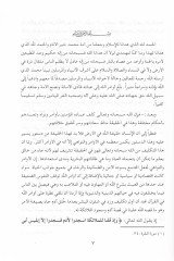 El-Emr ve Delaletuhu alal-Ahkamiş-Şeriyye ve Eseru Zalik fi İhtilafil-Fukaha - الأمر ودلالاته على الأحكام الشرعية وأثر ذلك في إختلاف الفقهاء
