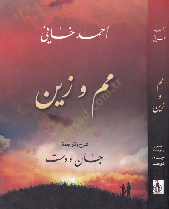 Mem u Zin  - مم وزين
