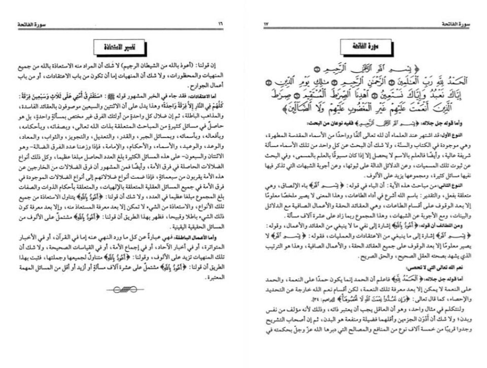 Et-Tefsirü'l-Kebir Mefatihü'l-Gayb - التفسير الكبير أو مفاتيح الغيب