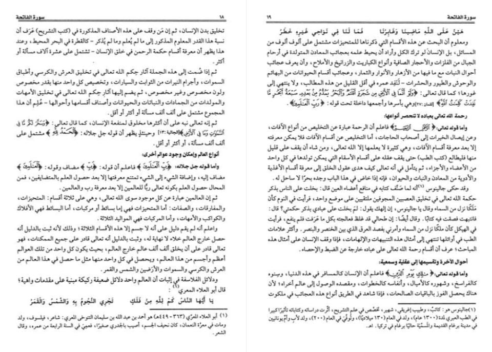 Et-Tefsirü'l-Kebir Mefatihü'l-Gayb - التفسير الكبير أو مفاتيح الغيب