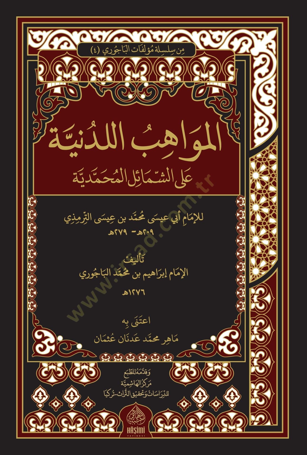 El-Mevahibül-Ledünniyye - المواهب اللدنية على الشمائل المحمدية
