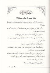 Keyfe Sarat Ahlamühu Hakika - كيف صارت أحلامهم حقيقة!!