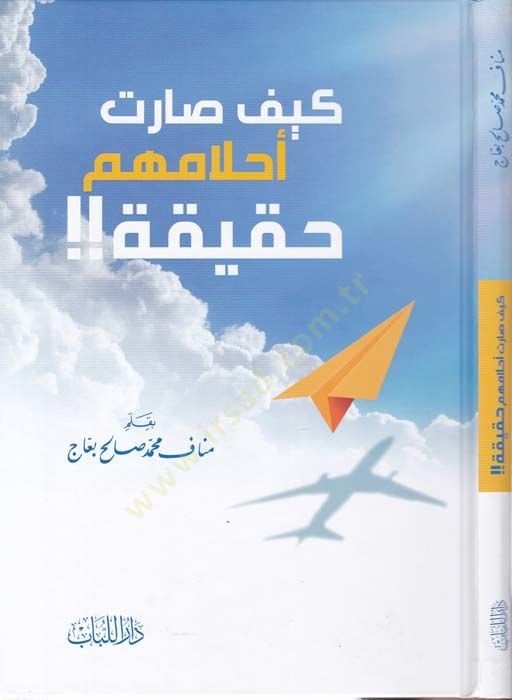 Keyfe Sarat Ahlamühu Hakika - كيف صارت أحلامهم حقيقة!!