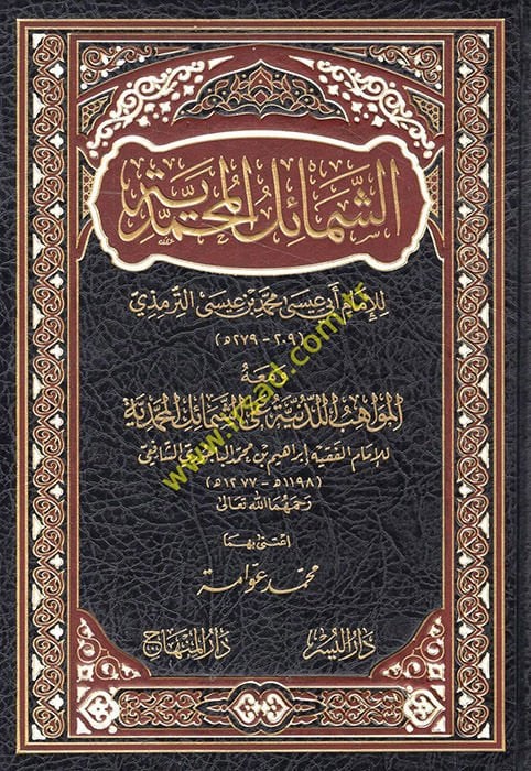 Eş-Şemailü'l-Muhammediyye ve ma'ahu El-Mevahibü'l-Ledünniyye ala'ş-Şemaili'l-Muhammediyye / İbrahim b. Muhammad b. Ahmed Bacuri