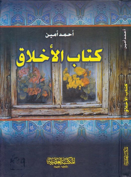 Kitabül-Ahlak  - كتاب الأخلاق